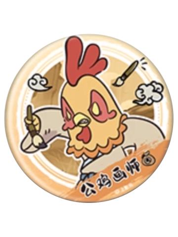 公鸡画师(水墨系列)1-森罗万象mini系列徽章