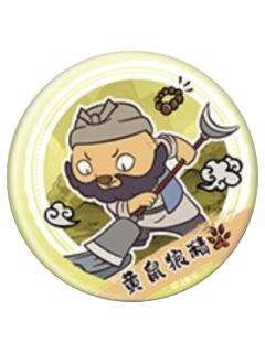 黄鼠狼精(水墨系列)1-森罗万象mini系列徽章