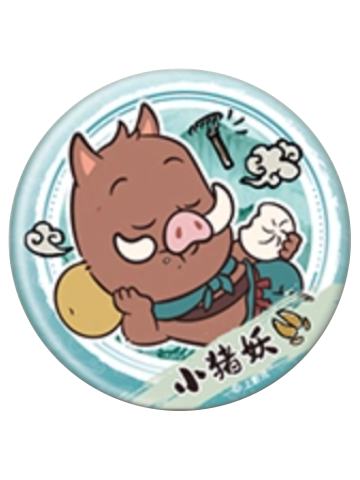 小猪妖(水墨系列)1-森罗万象mini系列徽章