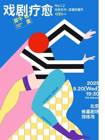 犀牛档案