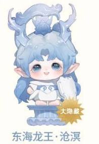 东海龙王·沧溟-大隐藏