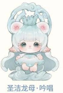 圣洁龙母·吟唱