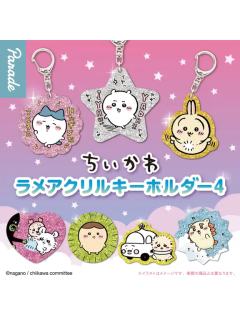 闪闪亮钥匙扣扭蛋第四弹