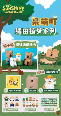 呆萌町归园田居系列-资料图