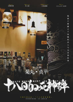 十八日的死神碑-资料图