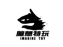 臆想特玩