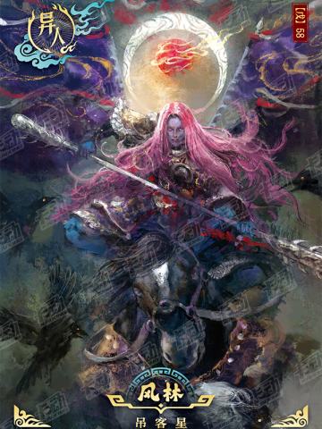 封神明鉴卡