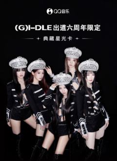 出道六周年限定·典藏星光卡