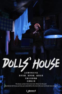 DollsHouse-资料图