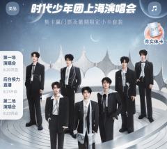 快手上海演唱会限定小卡