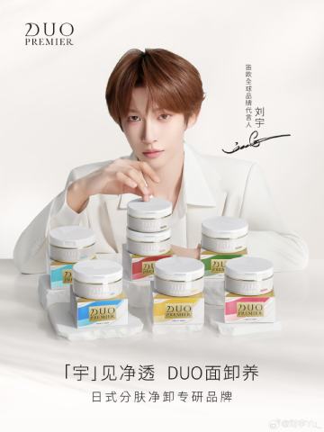 DUO笛欧代言周边