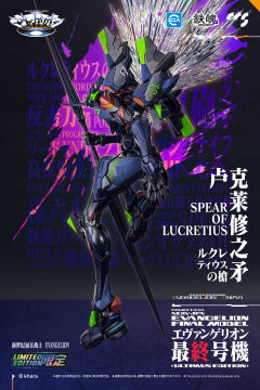 CCS 铁魄系列 EVA最终号机 [ ULTIMUS EDITION ]-资料图