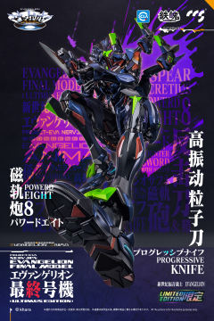 CCS 铁魄系列 EVA最终号机 [ ULTIMUS EDITION ]-资料图