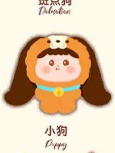 小狗