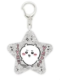 吉伊-闪闪亮钥匙扣扭蛋第四弹