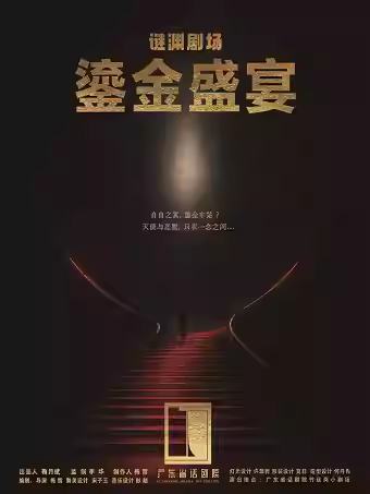 鎏金盛宴
