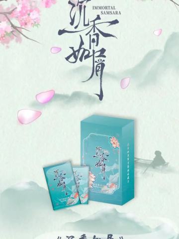 《沉香如屑》官方影视收藏卡第1弹