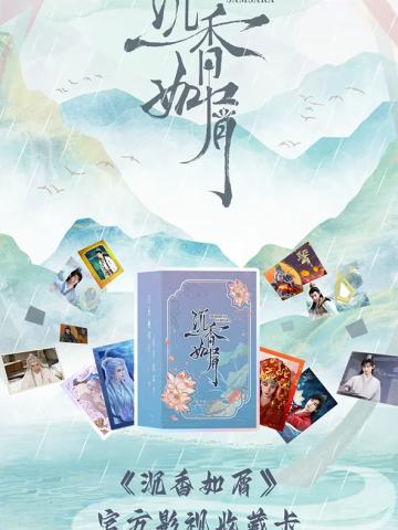 《沉香如屑》官方影视收藏卡第2弹
