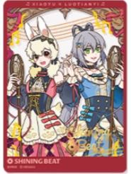 小玉＆洛天依(隐藏)-闪耀节拍系列透卡