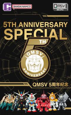 QMSV MINI 五周年纪念系列