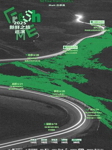 Matt吕彦良2025「FreshME?」新鲜之旅巡演