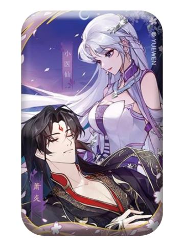 萧炎&小医仙(小隐藏)-遇意吧唧拍立得