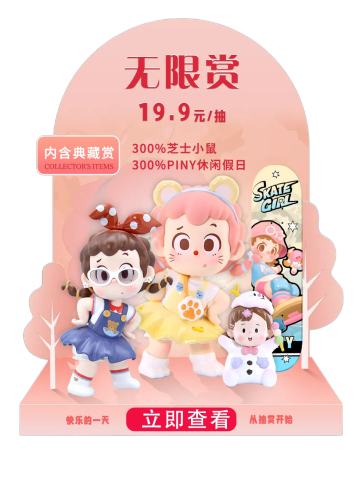 欢喜万物 无限赏