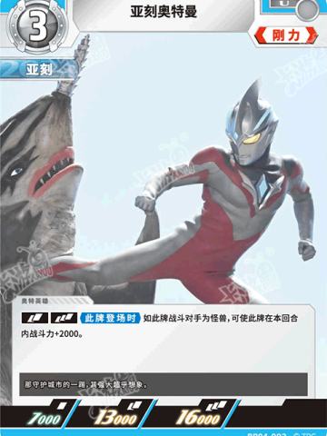 亚刻奥特曼