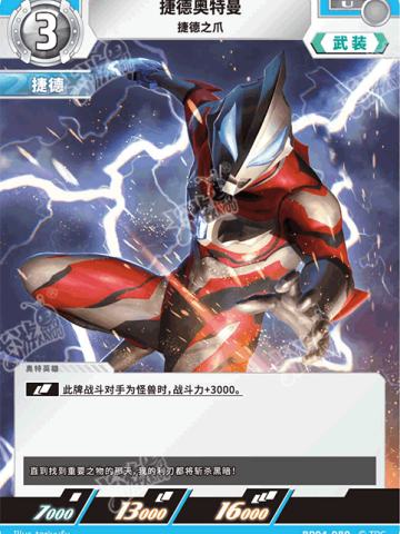 捷德奥特曼