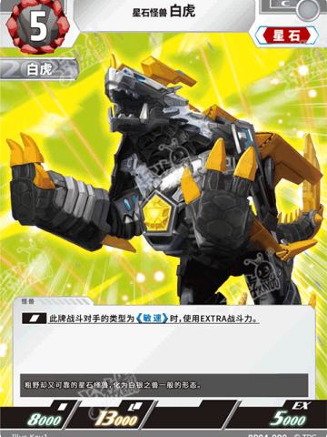 星石怪兽白虎