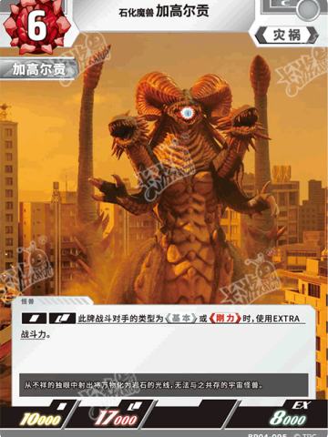 石化魔兽加高尔贡