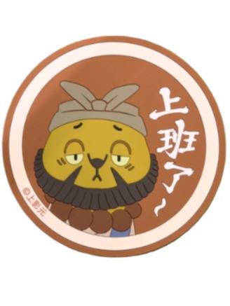 上班了