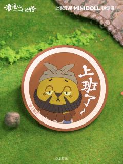 上班了