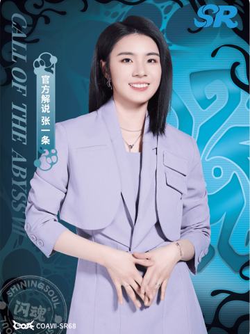 官方解说 张一条