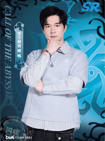 官方解说 烤鸭
