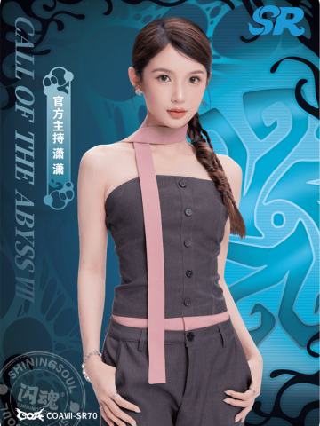 官方主持 潇潇