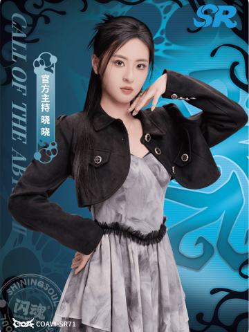 官方主持 晓晓