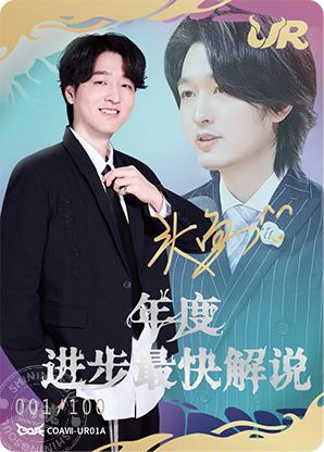 官方解说 头鱼