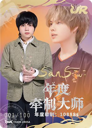 第五人格 FPX.ZQ SanS 三岁 COAⅦ トレーディングカード FPX.ZQ_SanS | FPX.ZQ - 第五人格赛事收藏卡COAⅦ - SanS - 电竞卡牌