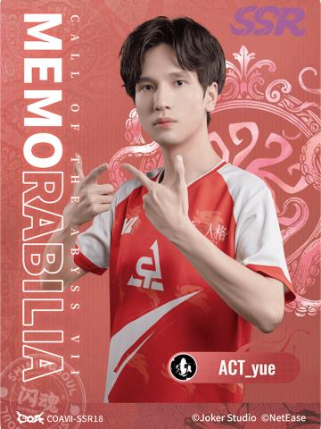 ACT_yue
