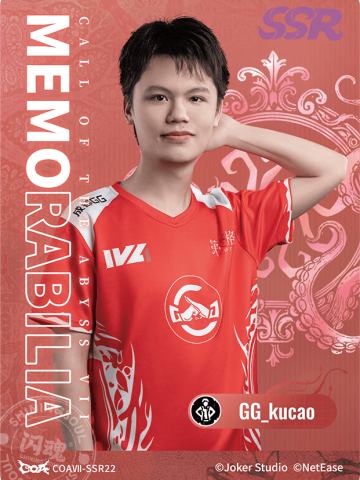 GG_kucao