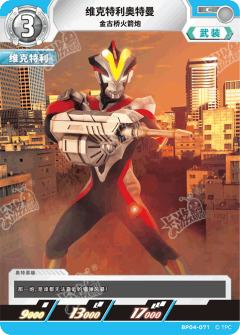 维克特利奥特曼