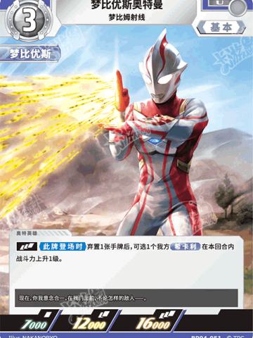 梦比优斯奥特曼