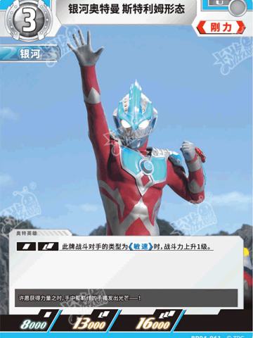 银河奥特曼　斯特利姆形态