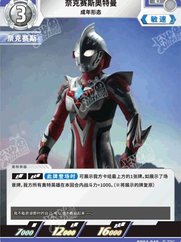 奈克赛斯奥特曼