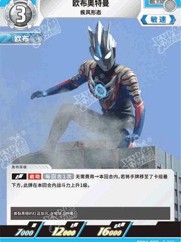 欧布奥特曼