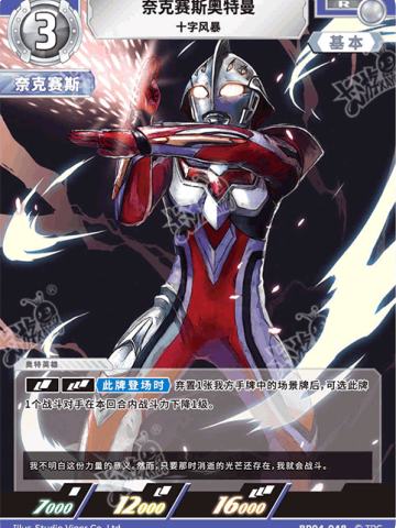 奈克赛斯奥特曼