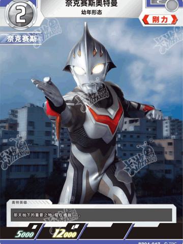 奈克赛斯奥特曼