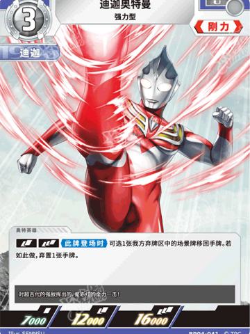 迪迦奥特曼