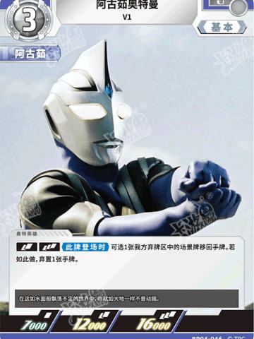 阿古茹奥特曼